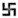 4886894-chrome-swastika-symbol-isolated-on-the-black-computer-generated-3d-photo-rendering